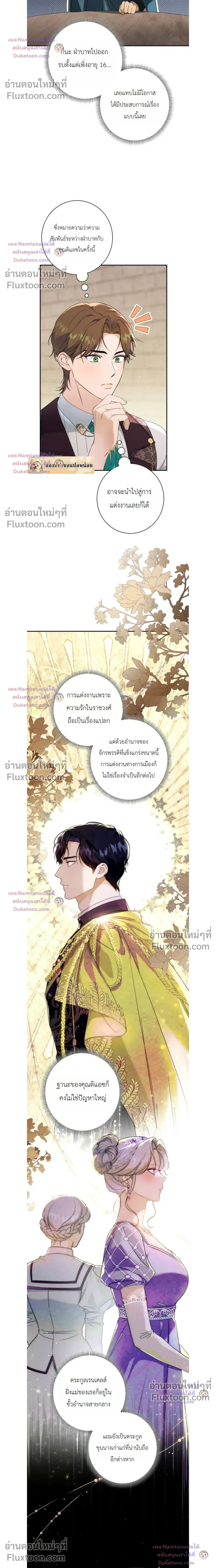 Unbeknownst to Me, I am Secretly Dating the Emperor - ฉันนี่แหละแฟนลับๆ ขององค์จักรพรรดิ - หน้า 14