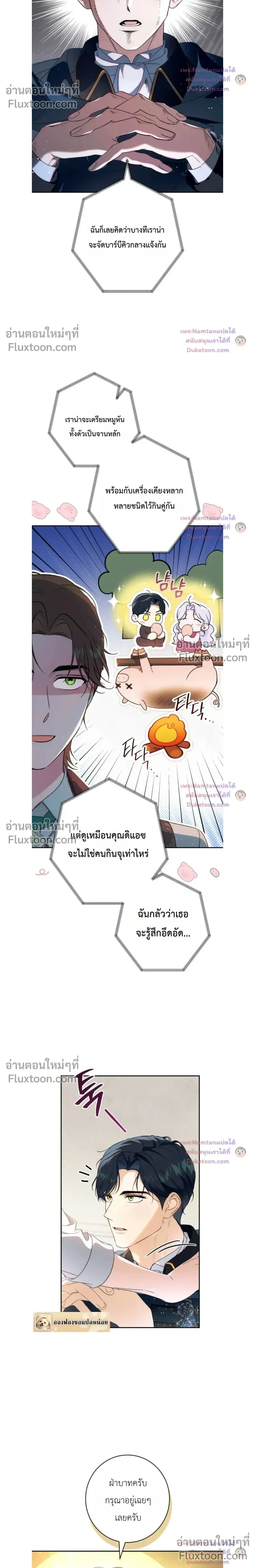 Unbeknownst to Me, I am Secretly Dating the Emperor - ฉันนี่แหละแฟนลับๆ ขององค์จักรพรรดิ - หน้า 16