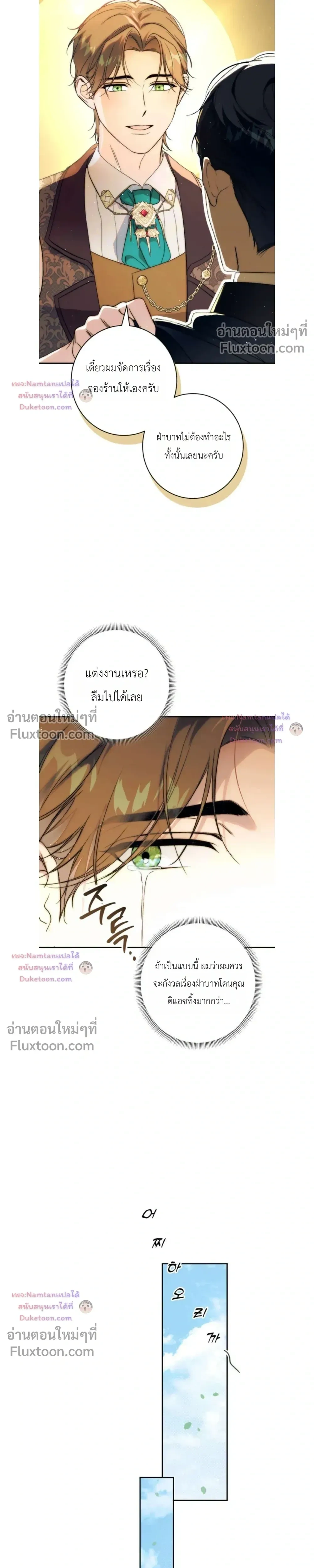 Unbeknownst to Me, I am Secretly Dating the Emperor - ฉันนี่แหละแฟนลับๆ ขององค์จักรพรรดิ - หน้า 17