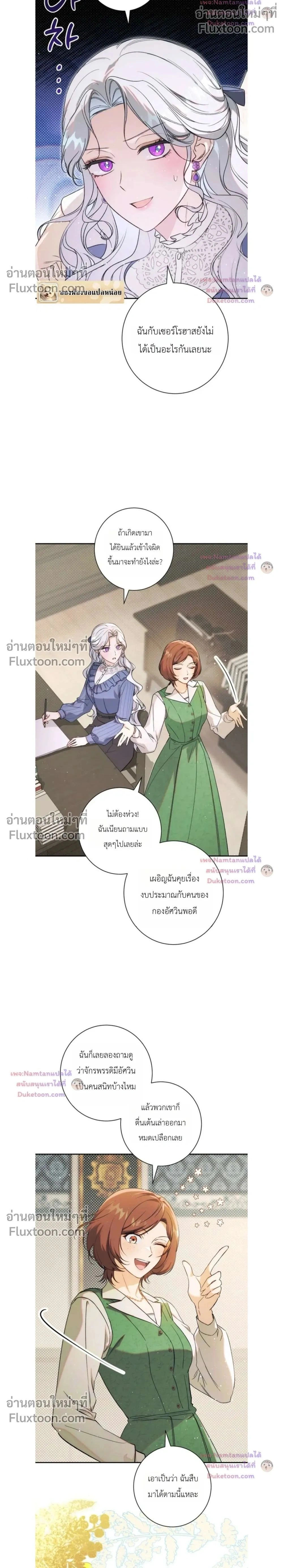 Unbeknownst to Me, I am Secretly Dating the Emperor - ฉันนี่แหละแฟนลับๆ ขององค์จักรพรรดิ - หน้า 2