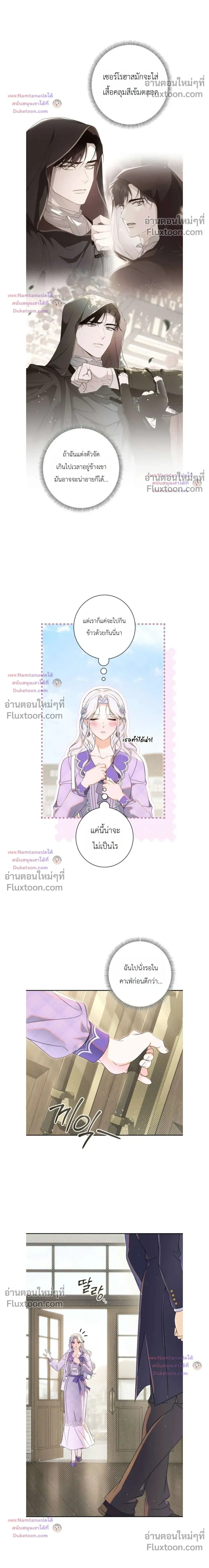 Unbeknownst to Me, I am Secretly Dating the Emperor - ฉันนี่แหละแฟนลับๆ ขององค์จักรพรรดิ - หน้า 20
