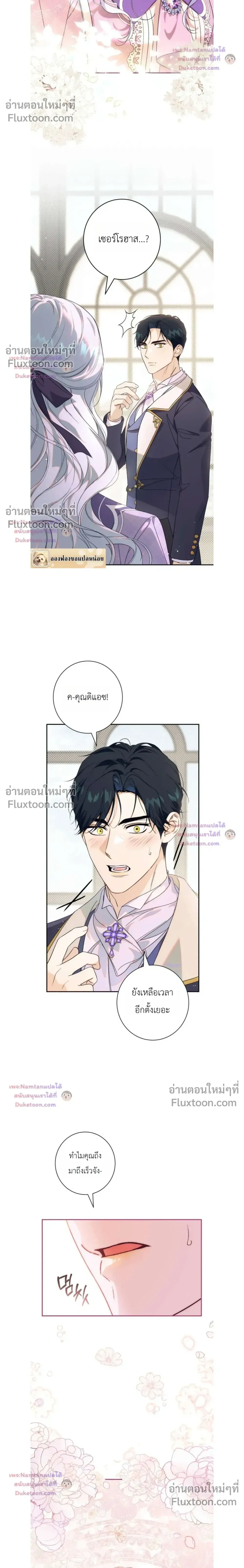 Unbeknownst to Me, I am Secretly Dating the Emperor - ฉันนี่แหละแฟนลับๆ ขององค์จักรพรรดิ - หน้า 22