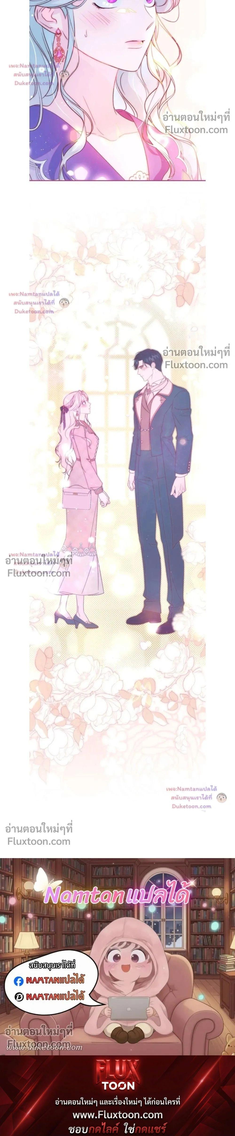 Unbeknownst to Me, I am Secretly Dating the Emperor - ฉันนี่แหละแฟนลับๆ ขององค์จักรพรรดิ - หน้า 24
