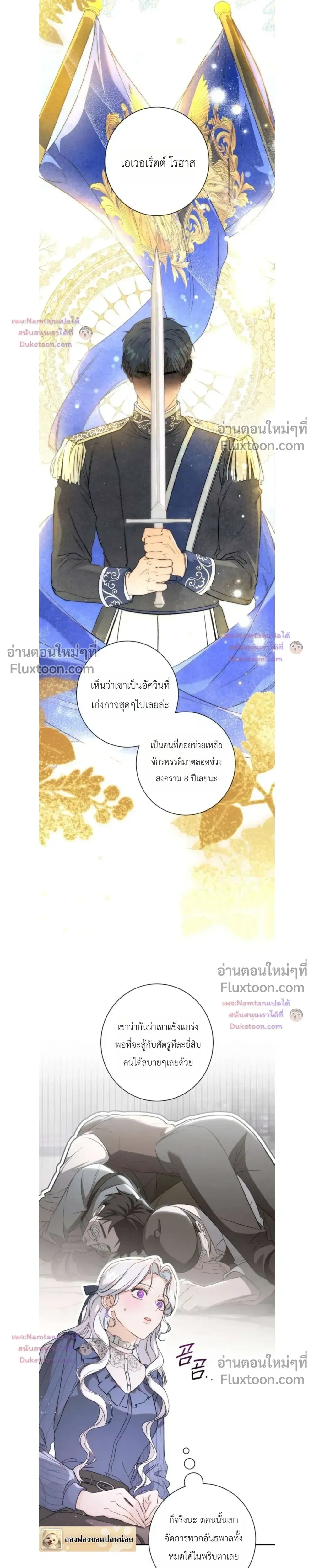 Unbeknownst to Me, I am Secretly Dating the Emperor - ฉันนี่แหละแฟนลับๆ ขององค์จักรพรรดิ - หน้า 3