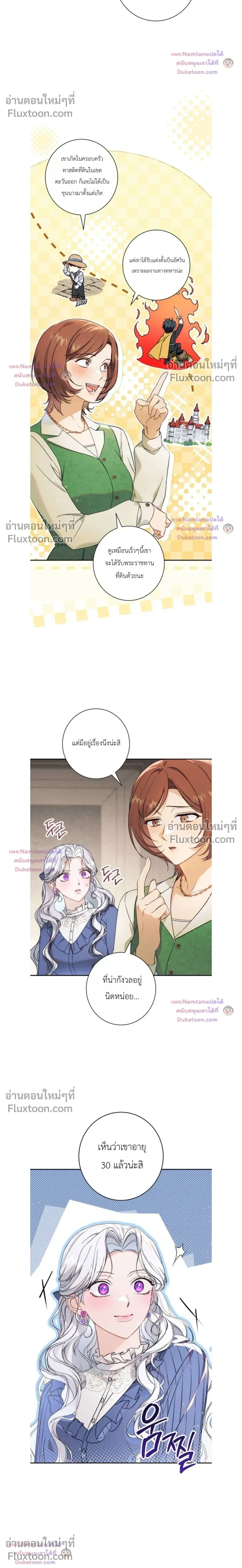 Unbeknownst to Me, I am Secretly Dating the Emperor - ฉันนี่แหละแฟนลับๆ ขององค์จักรพรรดิ - หน้า 4