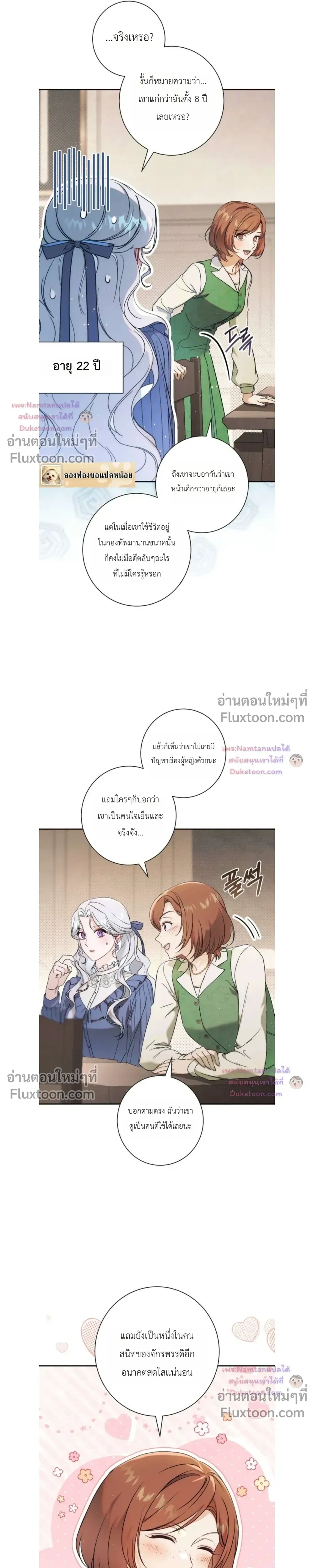 Unbeknownst to Me, I am Secretly Dating the Emperor - ฉันนี่แหละแฟนลับๆ ขององค์จักรพรรดิ - หน้า 5