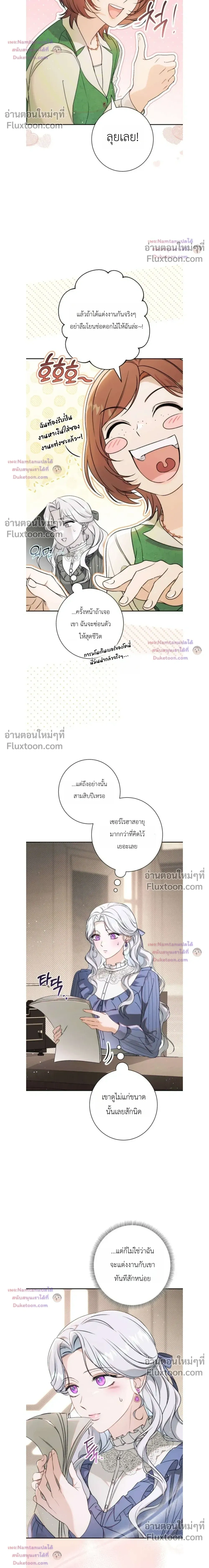 Unbeknownst to Me, I am Secretly Dating the Emperor - ฉันนี่แหละแฟนลับๆ ขององค์จักรพรรดิ - หน้า 6