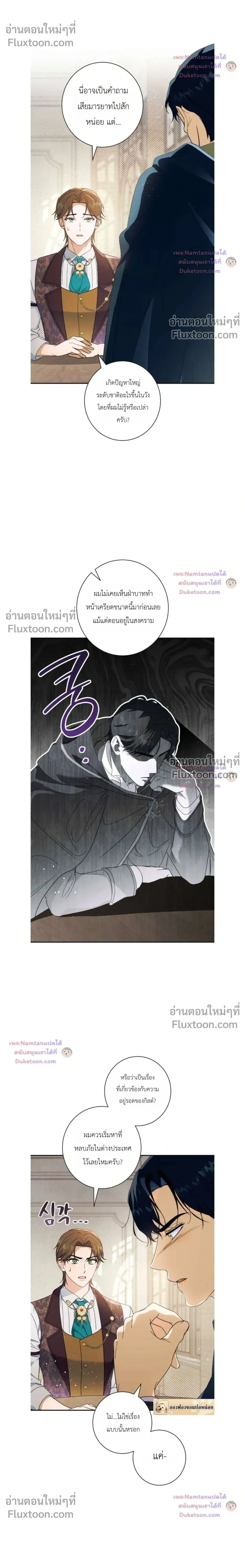 Unbeknownst to Me, I am Secretly Dating the Emperor - ฉันนี่แหละแฟนลับๆ ขององค์จักรพรรดิ - หน้า 8