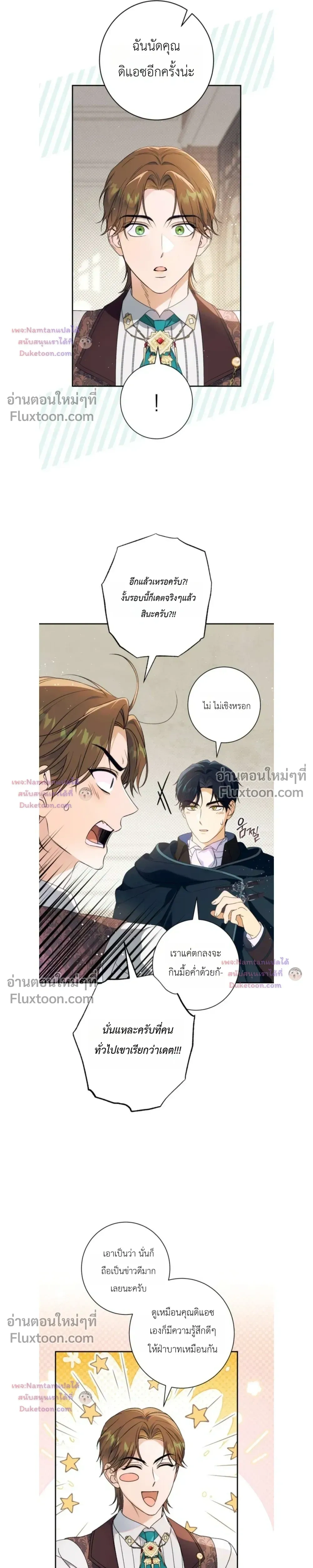 Unbeknownst to Me, I am Secretly Dating the Emperor - ฉันนี่แหละแฟนลับๆ ขององค์จักรพรรดิ - หน้า 9