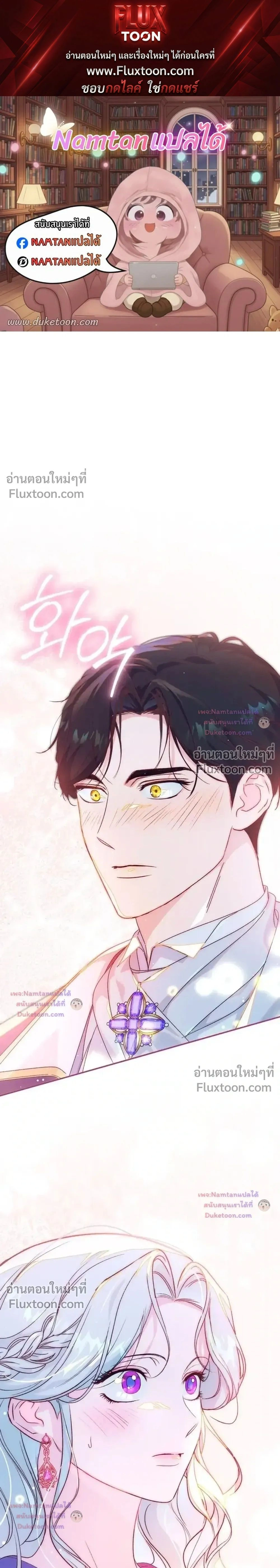 Unbeknownst to Me, I am Secretly Dating the Emperor - ฉันนี่แหละแฟนลับๆ ขององค์จักรพรรดิ - หน้า 1