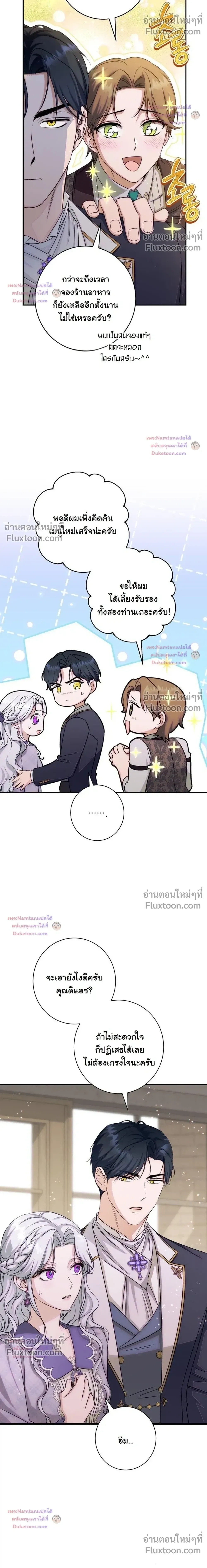 Unbeknownst to Me, I am Secretly Dating the Emperor - ฉันนี่แหละแฟนลับๆ ขององค์จักรพรรดิ - หน้า 10