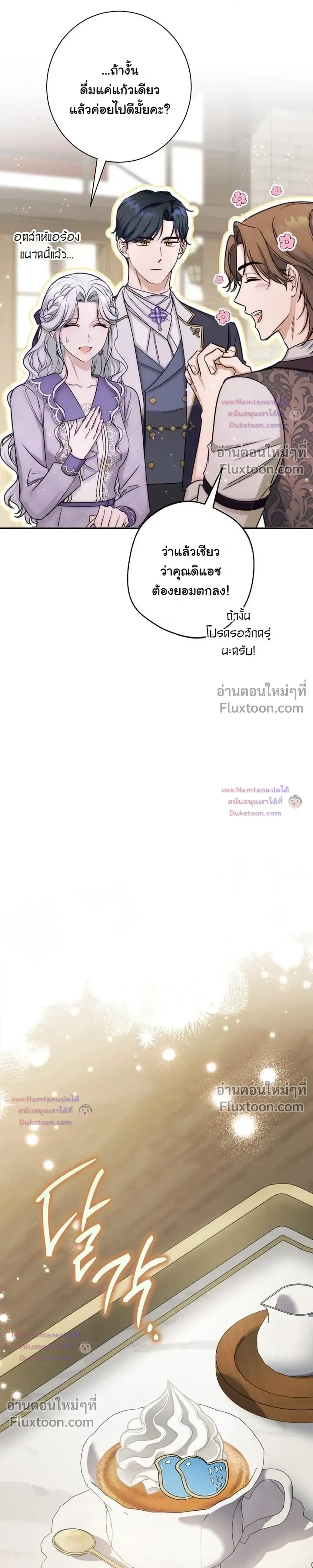 Unbeknownst to Me, I am Secretly Dating the Emperor - ฉันนี่แหละแฟนลับๆ ขององค์จักรพรรดิ - หน้า 11