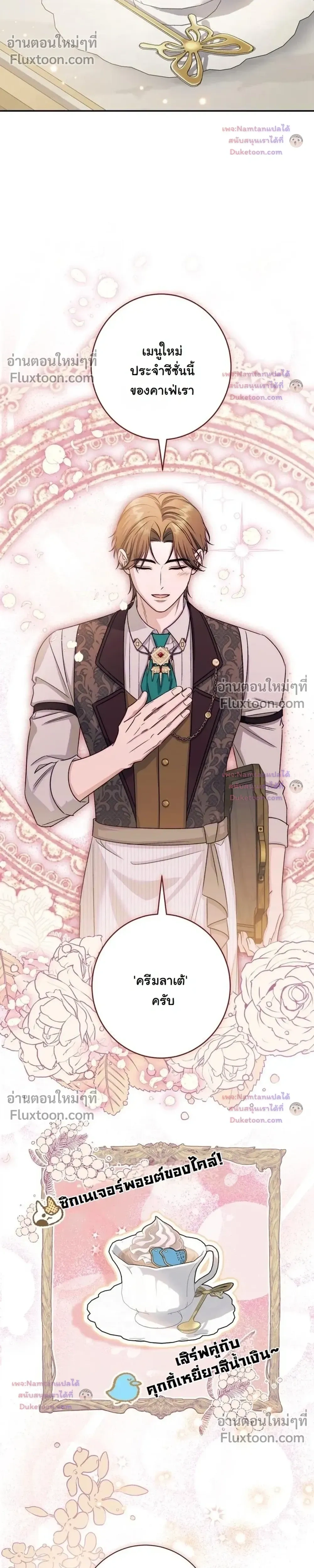 Unbeknownst to Me, I am Secretly Dating the Emperor - ฉันนี่แหละแฟนลับๆ ขององค์จักรพรรดิ - หน้า 12