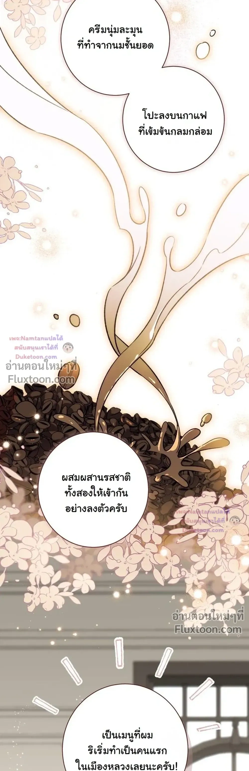 Unbeknownst to Me, I am Secretly Dating the Emperor - ฉันนี่แหละแฟนลับๆ ขององค์จักรพรรดิ - หน้า 13