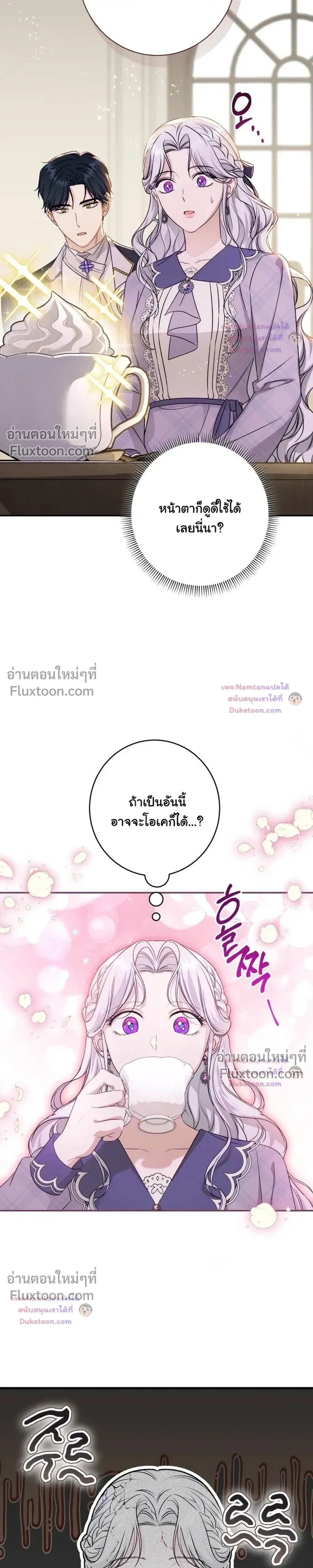 Unbeknownst to Me, I am Secretly Dating the Emperor - ฉันนี่แหละแฟนลับๆ ขององค์จักรพรรดิ - หน้า 14