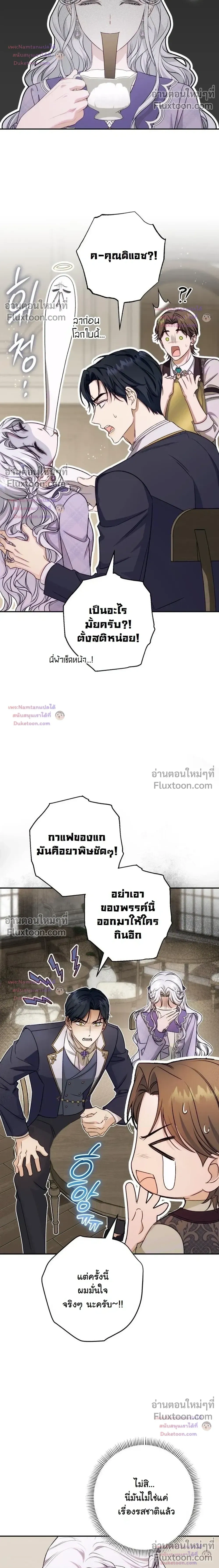 Unbeknownst to Me, I am Secretly Dating the Emperor - ฉันนี่แหละแฟนลับๆ ขององค์จักรพรรดิ - หน้า 15