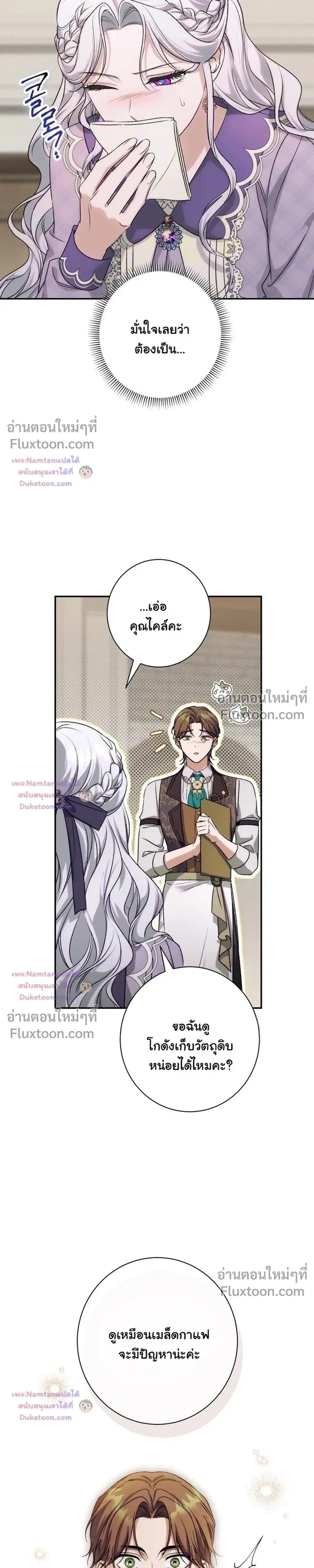Unbeknownst to Me, I am Secretly Dating the Emperor - ฉันนี่แหละแฟนลับๆ ขององค์จักรพรรดิ - หน้า 16
