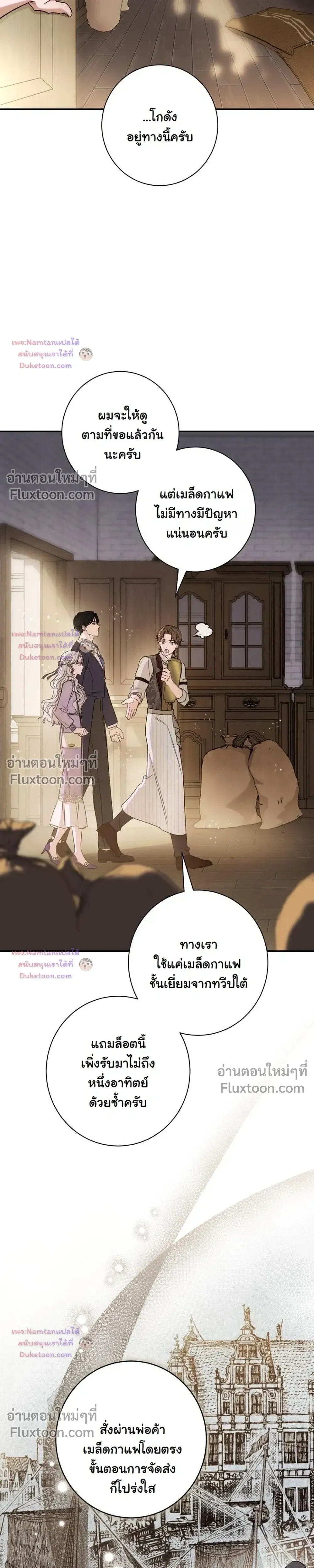 Unbeknownst to Me, I am Secretly Dating the Emperor - ฉันนี่แหละแฟนลับๆ ขององค์จักรพรรดิ - หน้า 18