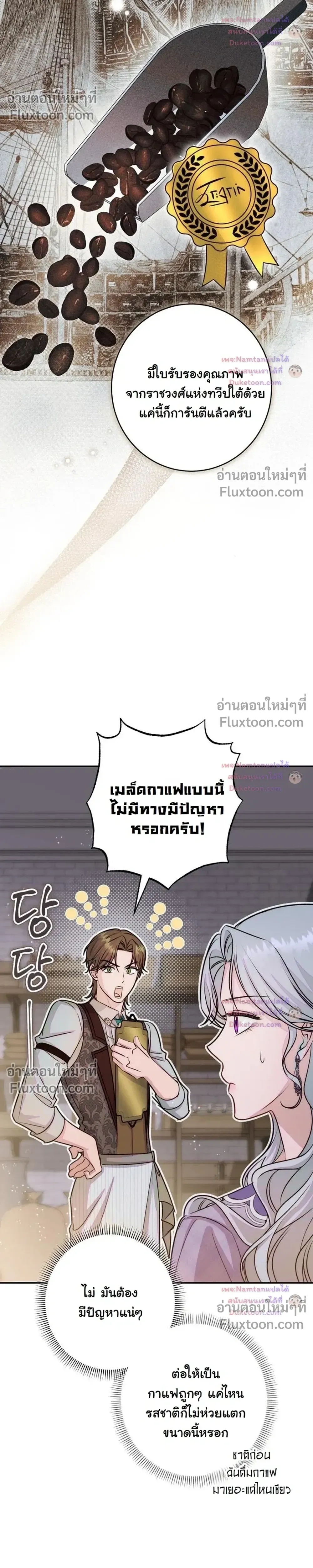 Unbeknownst to Me, I am Secretly Dating the Emperor - ฉันนี่แหละแฟนลับๆ ขององค์จักรพรรดิ - หน้า 19