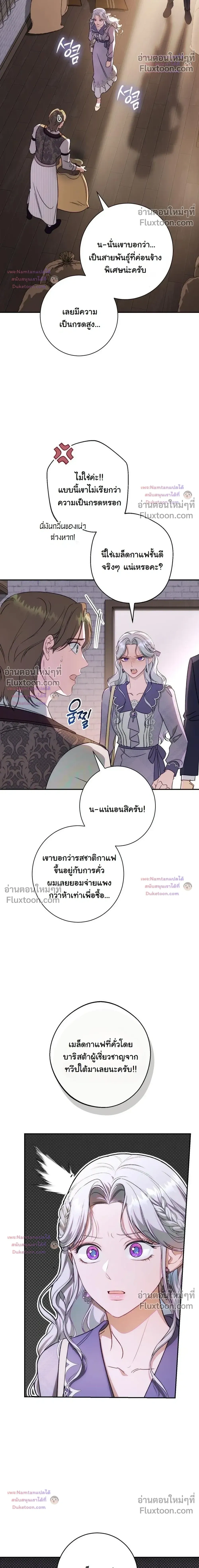 Unbeknownst to Me, I am Secretly Dating the Emperor - ฉันนี่แหละแฟนลับๆ ขององค์จักรพรรดิ - หน้า 22