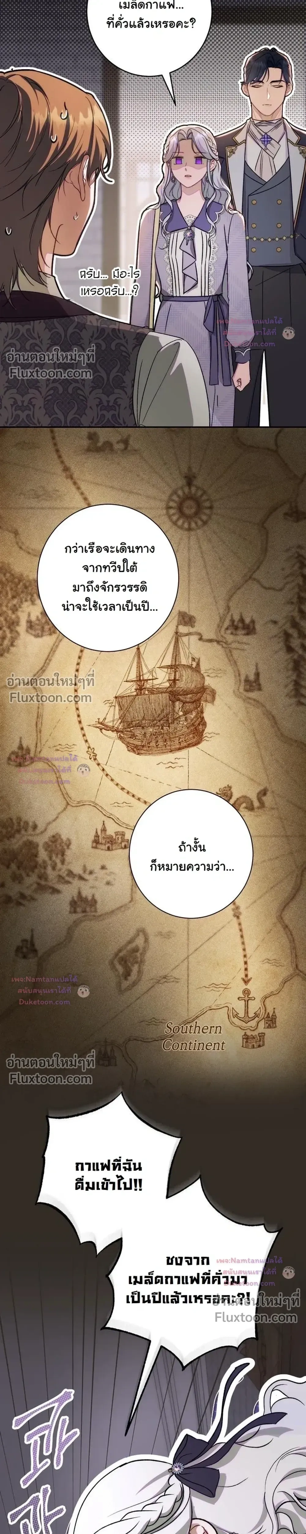 Unbeknownst to Me, I am Secretly Dating the Emperor - ฉันนี่แหละแฟนลับๆ ขององค์จักรพรรดิ - หน้า 23