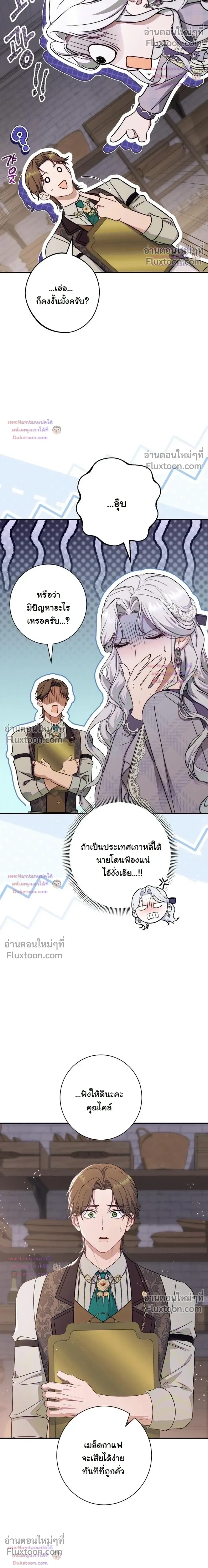 Unbeknownst to Me, I am Secretly Dating the Emperor - ฉันนี่แหละแฟนลับๆ ขององค์จักรพรรดิ - หน้า 24