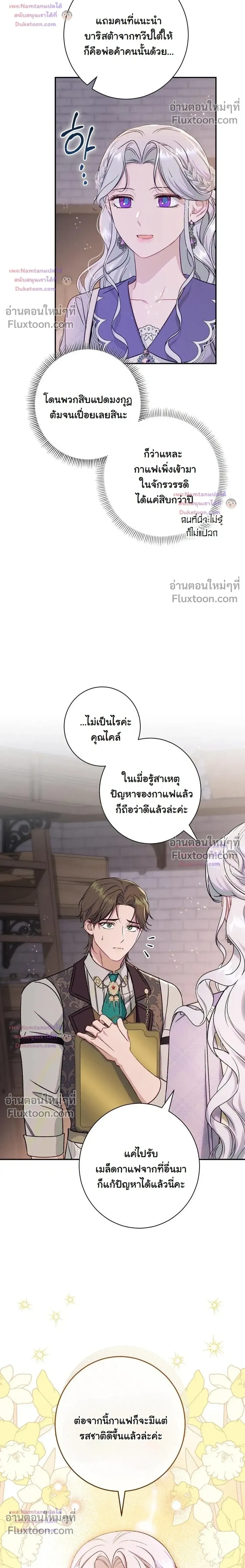 Unbeknownst to Me, I am Secretly Dating the Emperor - ฉันนี่แหละแฟนลับๆ ขององค์จักรพรรดิ - หน้า 26