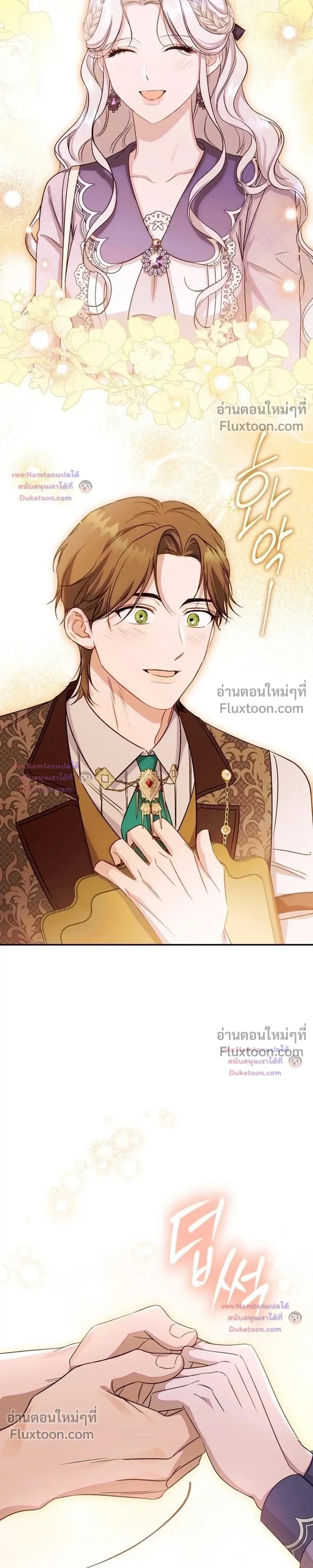 Unbeknownst to Me, I am Secretly Dating the Emperor - ฉันนี่แหละแฟนลับๆ ขององค์จักรพรรดิ - หน้า 27