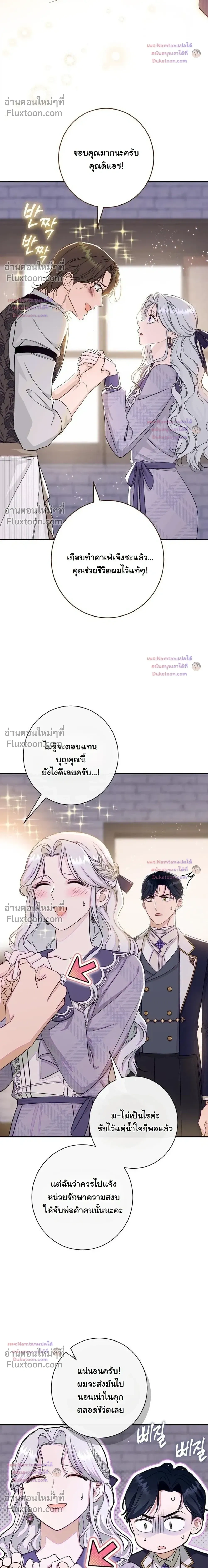 Unbeknownst to Me, I am Secretly Dating the Emperor - ฉันนี่แหละแฟนลับๆ ขององค์จักรพรรดิ - หน้า 28