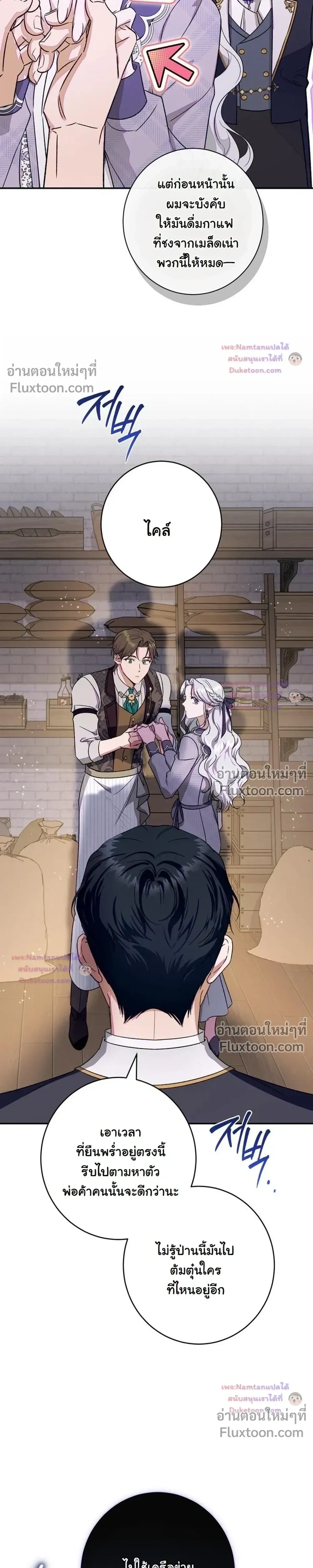 Unbeknownst to Me, I am Secretly Dating the Emperor - ฉันนี่แหละแฟนลับๆ ขององค์จักรพรรดิ - หน้า 29