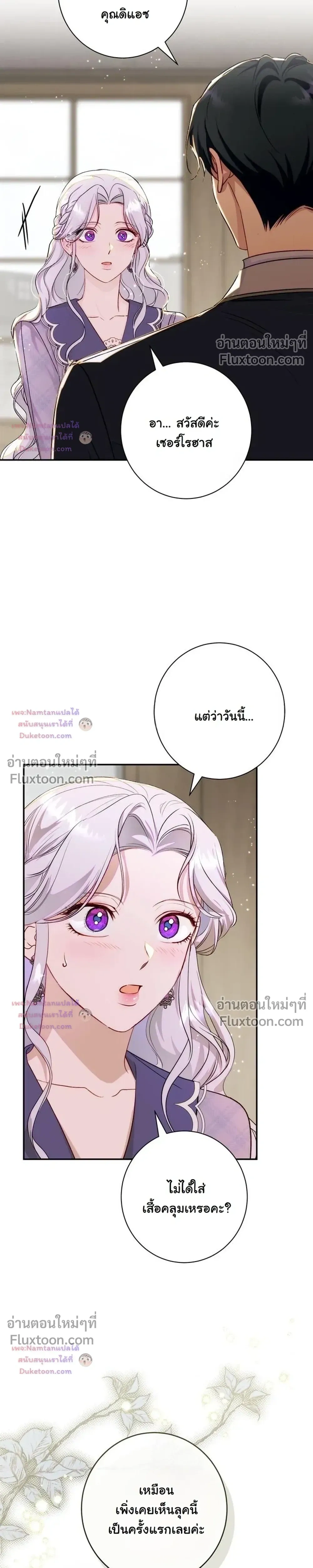 Unbeknownst to Me, I am Secretly Dating the Emperor - ฉันนี่แหละแฟนลับๆ ขององค์จักรพรรดิ - หน้า 3