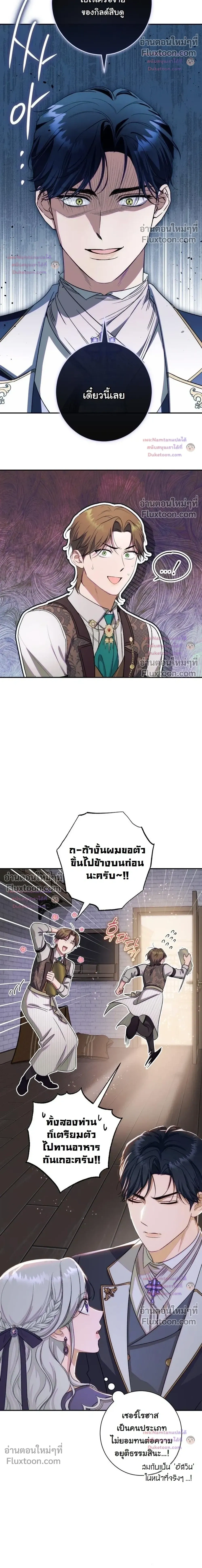 Unbeknownst to Me, I am Secretly Dating the Emperor - ฉันนี่แหละแฟนลับๆ ขององค์จักรพรรดิ - หน้า 30