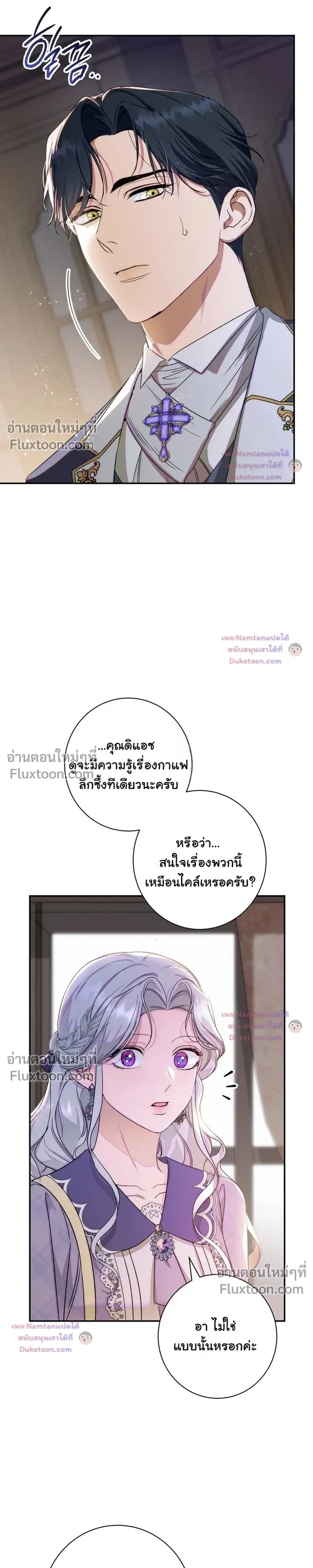 Unbeknownst to Me, I am Secretly Dating the Emperor - ฉันนี่แหละแฟนลับๆ ขององค์จักรพรรดิ - หน้า 31