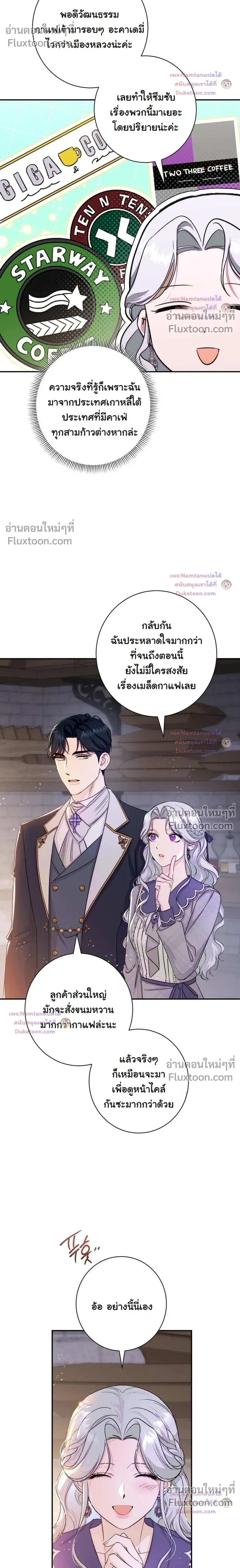 Unbeknownst to Me, I am Secretly Dating the Emperor - ฉันนี่แหละแฟนลับๆ ขององค์จักรพรรดิ - หน้า 32