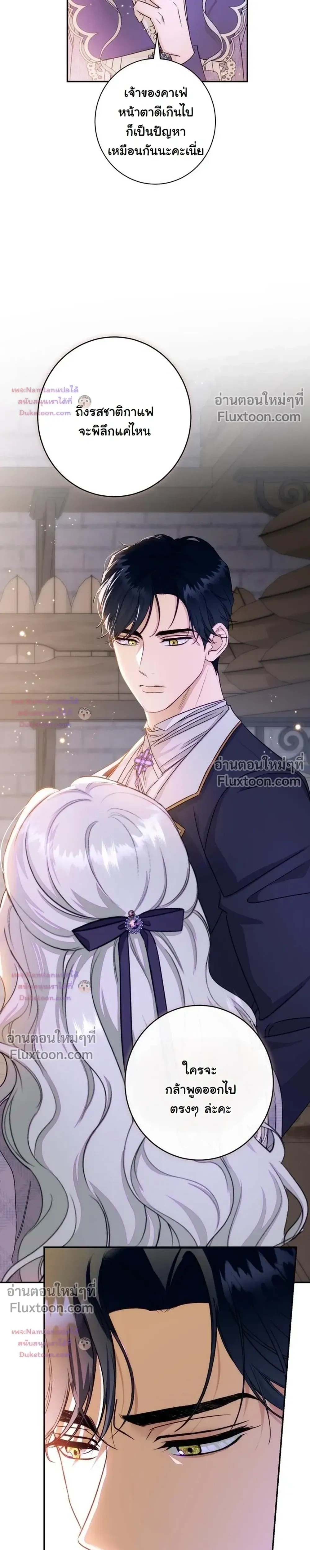 Unbeknownst to Me, I am Secretly Dating the Emperor - ฉันนี่แหละแฟนลับๆ ขององค์จักรพรรดิ - หน้า 33