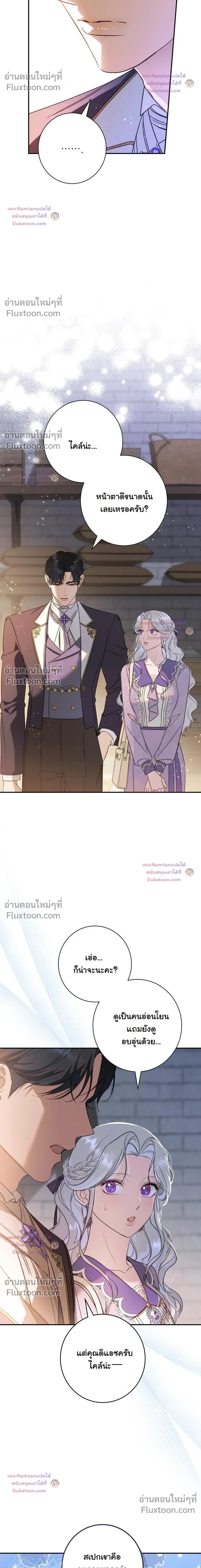 Unbeknownst to Me, I am Secretly Dating the Emperor - ฉันนี่แหละแฟนลับๆ ขององค์จักรพรรดิ - หน้า 34