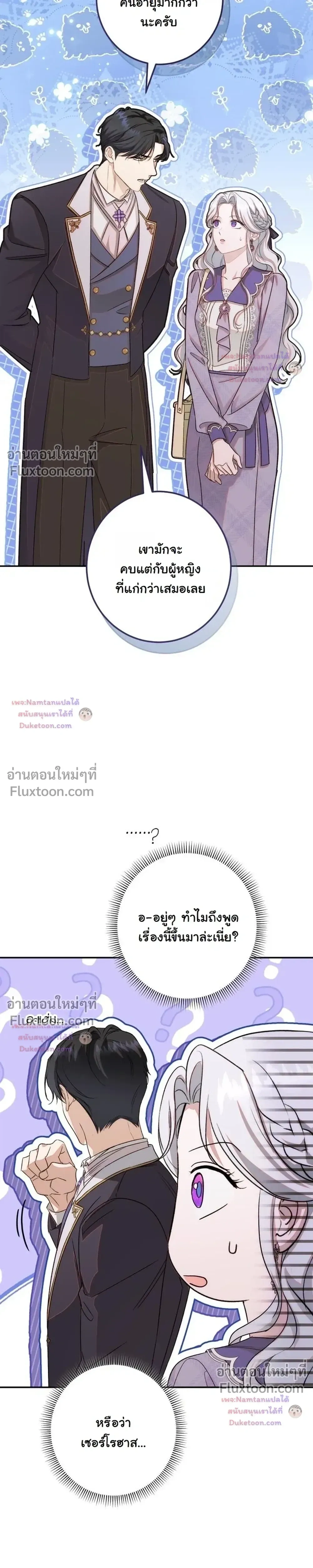 Unbeknownst to Me, I am Secretly Dating the Emperor - ฉันนี่แหละแฟนลับๆ ขององค์จักรพรรดิ - หน้า 35