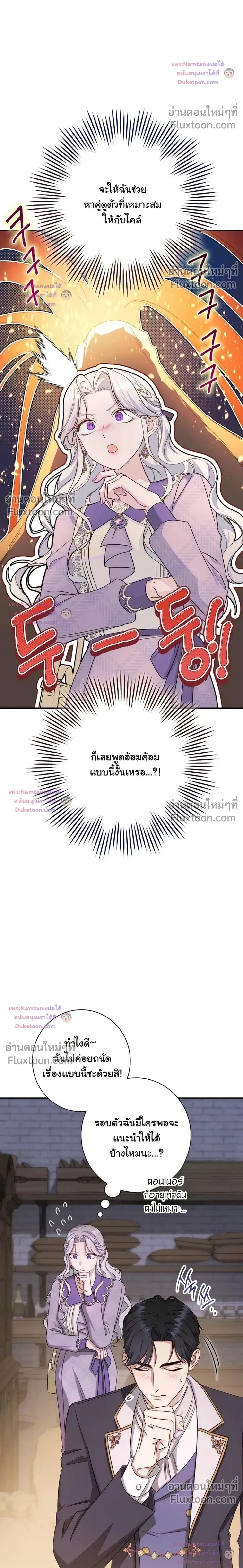 Unbeknownst to Me, I am Secretly Dating the Emperor - ฉันนี่แหละแฟนลับๆ ขององค์จักรพรรดิ - หน้า 36