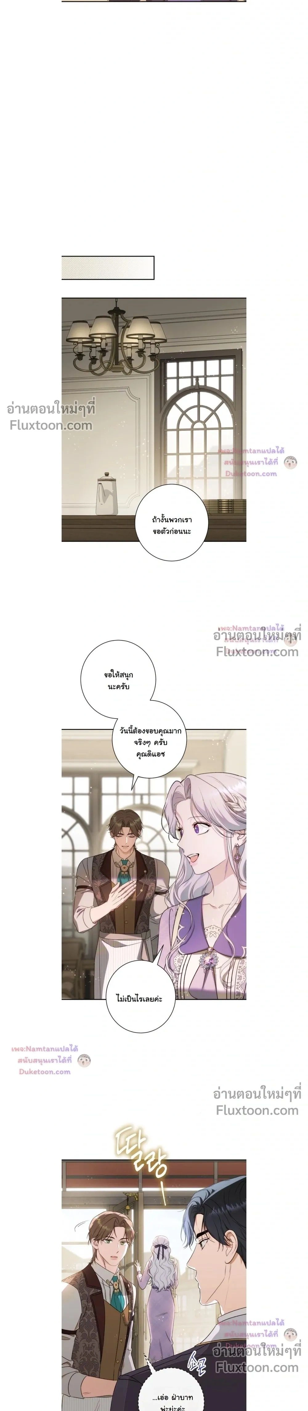 Unbeknownst to Me, I am Secretly Dating the Emperor - ฉันนี่แหละแฟนลับๆ ขององค์จักรพรรดิ - หน้า 37