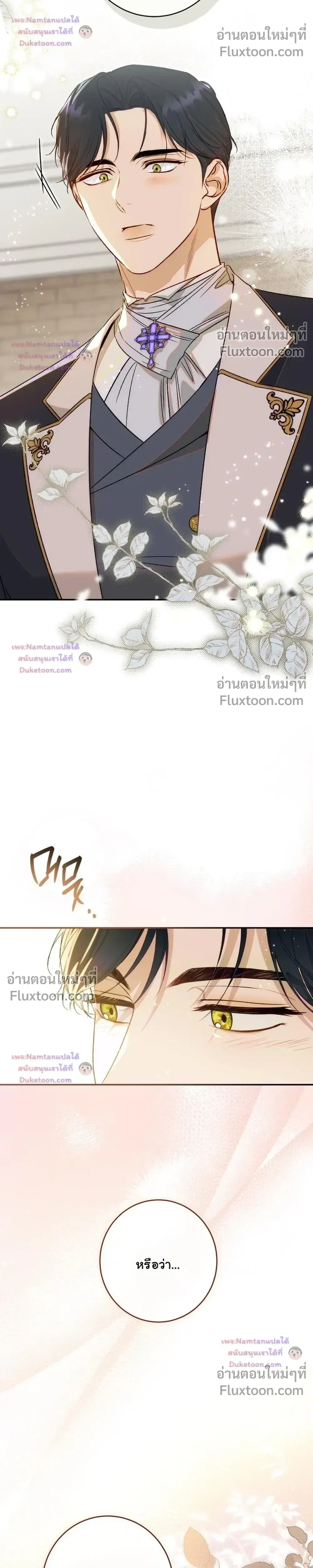 Unbeknownst to Me, I am Secretly Dating the Emperor - ฉันนี่แหละแฟนลับๆ ขององค์จักรพรรดิ - หน้า 4