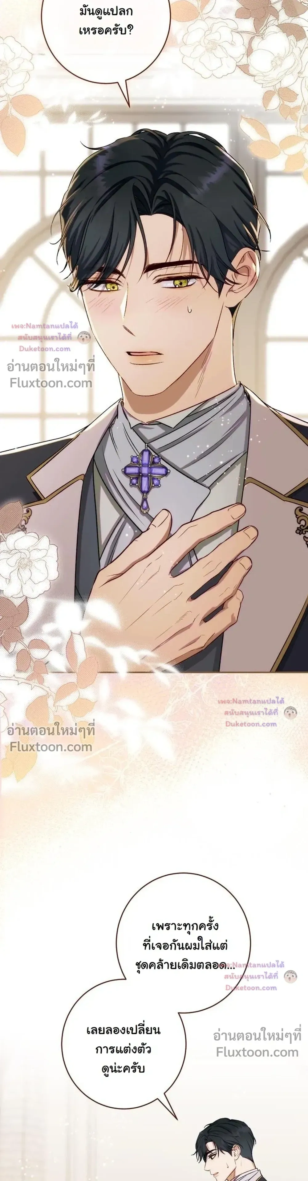 Unbeknownst to Me, I am Secretly Dating the Emperor - ฉันนี่แหละแฟนลับๆ ขององค์จักรพรรดิ - หน้า 5