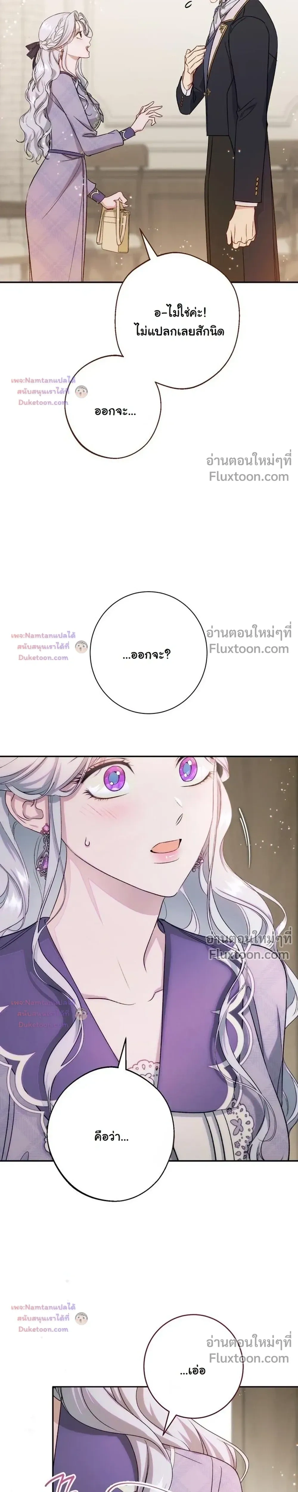 Unbeknownst to Me, I am Secretly Dating the Emperor - ฉันนี่แหละแฟนลับๆ ขององค์จักรพรรดิ - หน้า 6