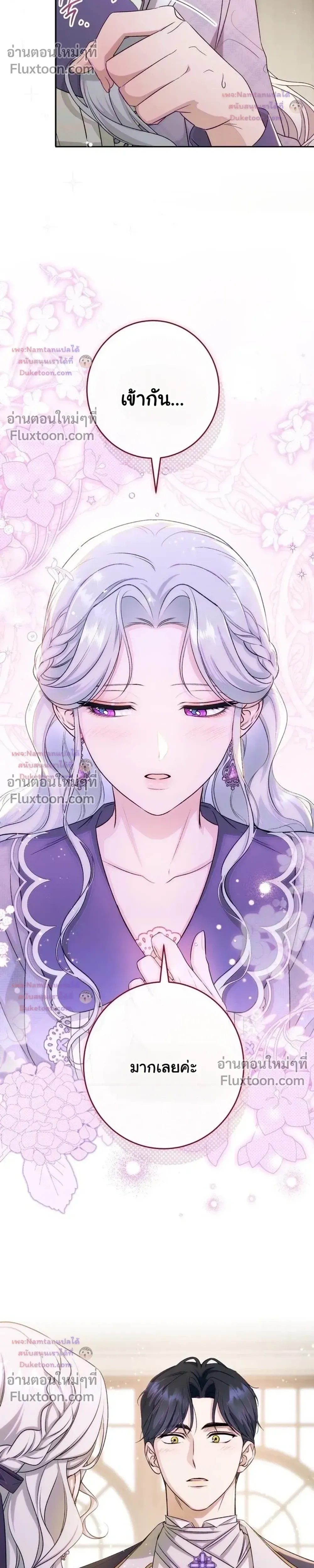 Unbeknownst to Me, I am Secretly Dating the Emperor - ฉันนี่แหละแฟนลับๆ ขององค์จักรพรรดิ - หน้า 7