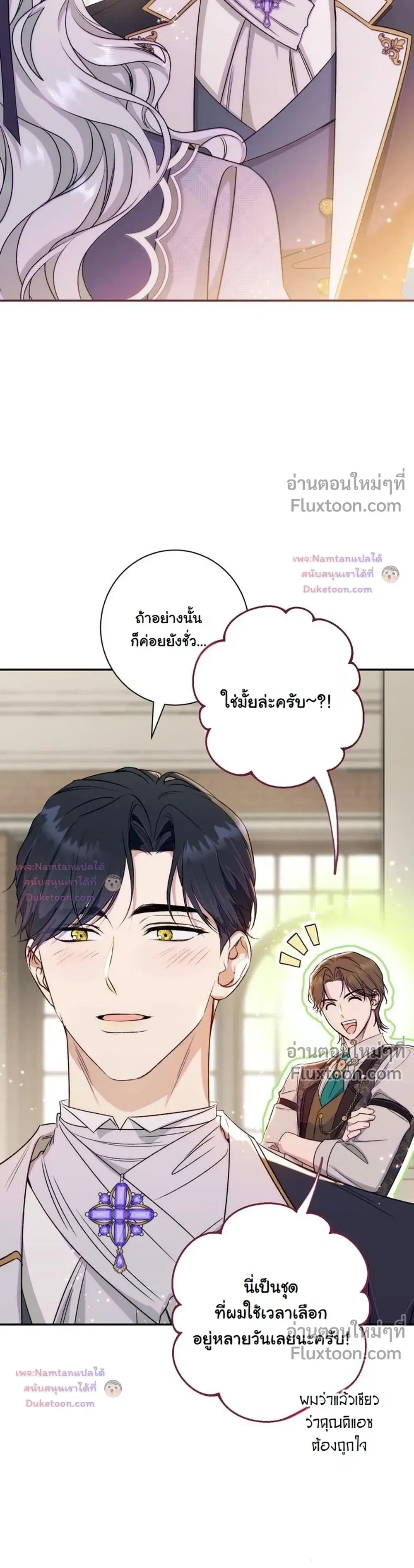Unbeknownst to Me, I am Secretly Dating the Emperor - ฉันนี่แหละแฟนลับๆ ขององค์จักรพรรดิ - หน้า 8