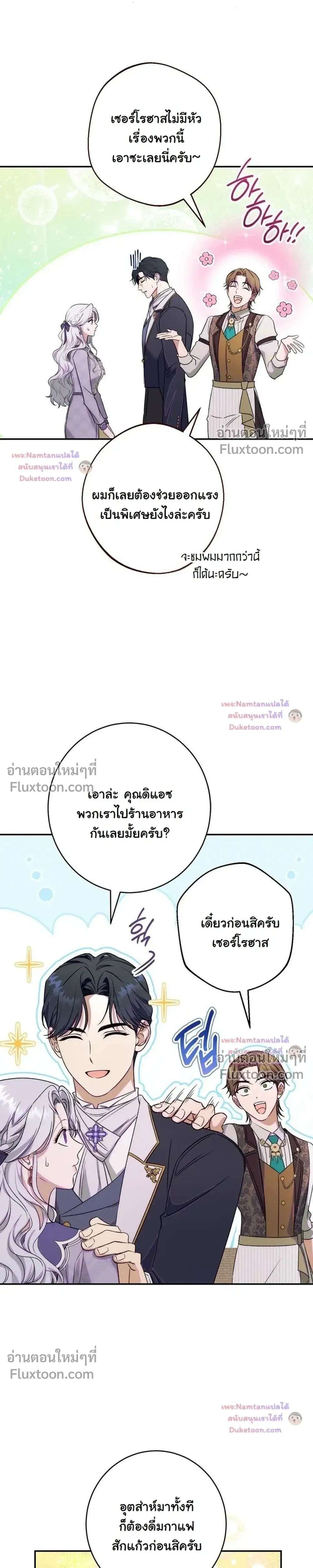 Unbeknownst to Me, I am Secretly Dating the Emperor - ฉันนี่แหละแฟนลับๆ ขององค์จักรพรรดิ - หน้า 9