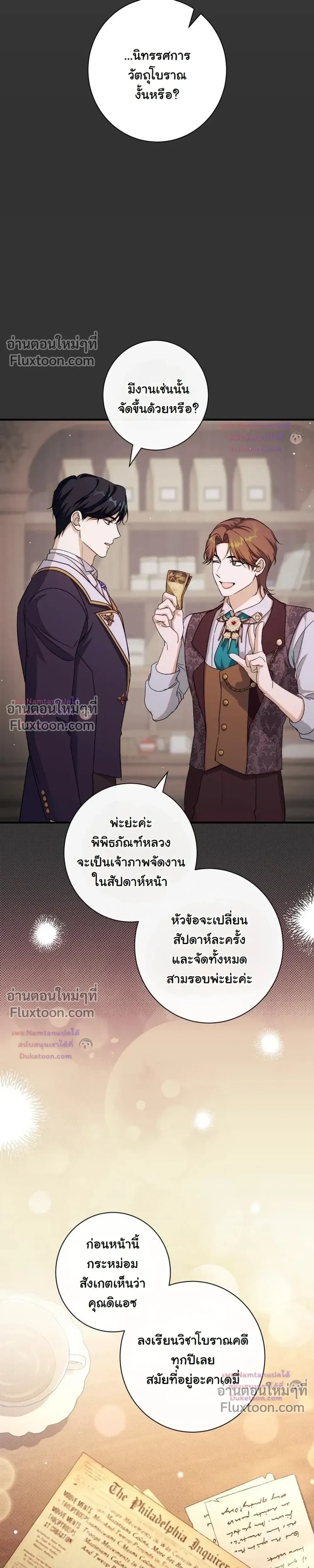 Unbeknownst to Me, I am Secretly Dating the Emperor - ฉันนี่แหละแฟนลับๆ ขององค์จักรพรรดิ - หน้า 10
