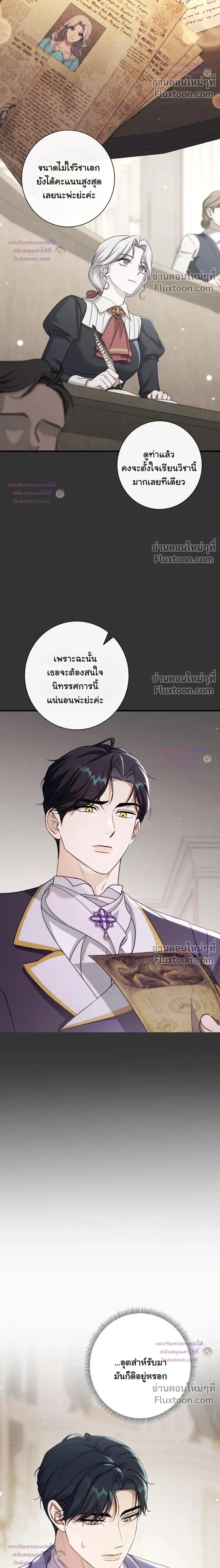 Unbeknownst to Me, I am Secretly Dating the Emperor - ฉันนี่แหละแฟนลับๆ ขององค์จักรพรรดิ - หน้า 11