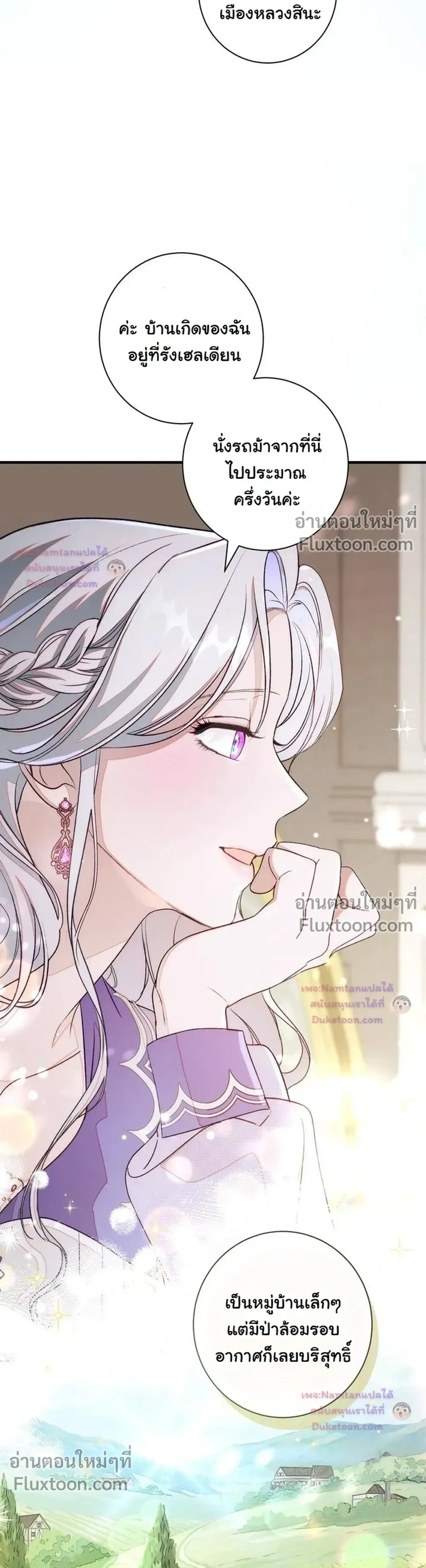 Unbeknownst to Me, I am Secretly Dating the Emperor - ฉันนี่แหละแฟนลับๆ ขององค์จักรพรรดิ - หน้า 14