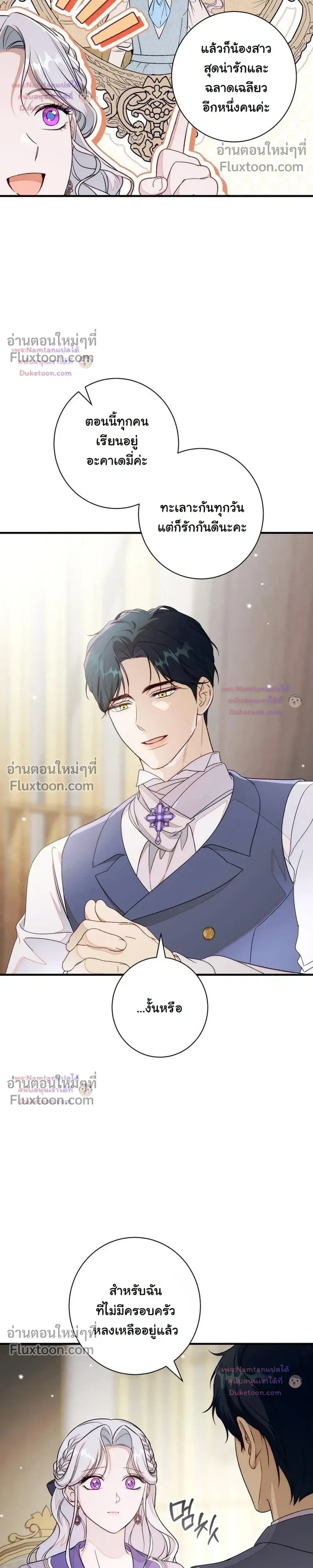 Unbeknownst to Me, I am Secretly Dating the Emperor - ฉันนี่แหละแฟนลับๆ ขององค์จักรพรรดิ - หน้า 16