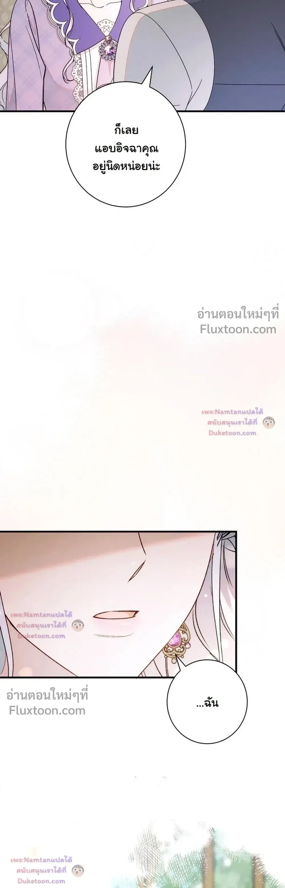 Unbeknownst to Me, I am Secretly Dating the Emperor - ฉันนี่แหละแฟนลับๆ ขององค์จักรพรรดิ - หน้า 17